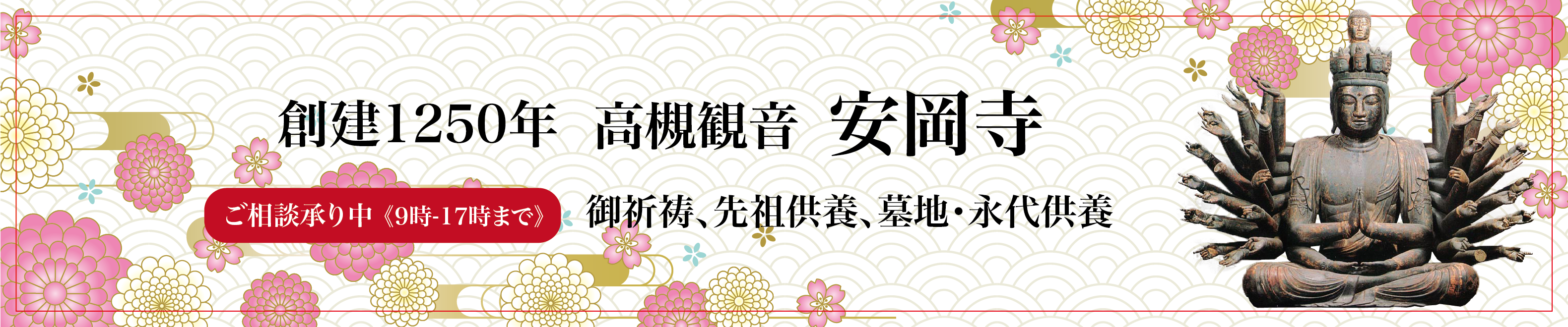 御祈祷、先祖供養、墓地・永代供養ご相談賜ります