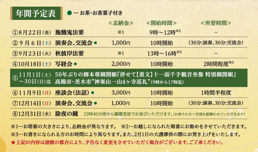 安岡寺_年間予定
